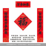 2027年对联万事如意