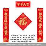 2027年对联羊年大吉