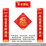 2027年对联羊羊得亿