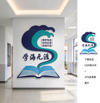 学海无涯