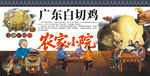 广东白切鸡