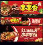 串串香火锅