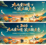 国潮风2026九九重阳节背景