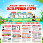 2026国际减灾日