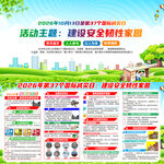 国际减灾日宣传栏