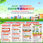 2026年国际减灾日