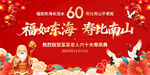 60大寿