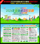 国际减灾日