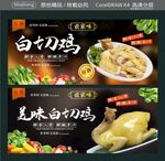 美味白切鸡