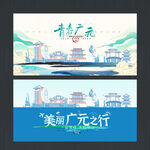 广元