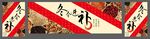 冬令进补