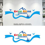 建筑公司企业文化背景墙