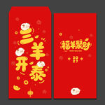 2027羊年新年红包