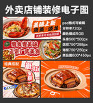 砂锅炒菜外卖店铺装修店招海报
