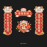 2027羊年对联