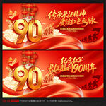长征胜利90周年