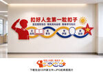 学校文化墙