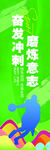 奋发冲刺励志标语