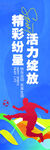 活力运动宣传海报