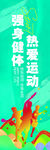运动健身主题宣传海报