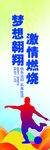 足球励志宣传海报