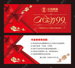 代金券