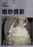 婚纱摄影