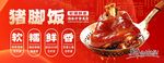 隆江猪脚饭