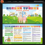 全国敬老月宣传栏