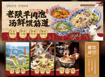 羊肉泡馍
