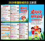 国际减灾日折页2026