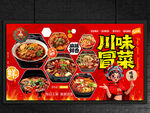 冒菜