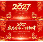红色喜庆2027年羊年年会背景