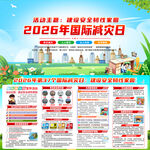 2026年国际减灾日主题展板
