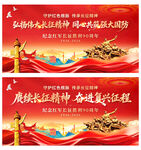 长征胜利90周年