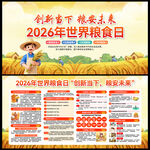 2026年世界粮食日