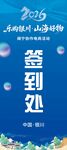 蓝色大气商务会议指示牌