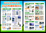2026年国际减灾日宣传单
