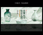 非遗陶瓷器展板