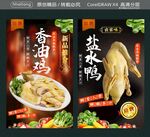盐水鸭 香油鸡