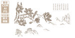 廉洁从业书法艺术字 矢量图