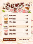 春日奶茶手绘菜单