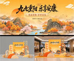 重阳节美陈