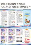 老年人防诈骗宣传折页