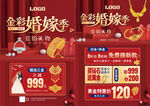 双11婚嫁季珠宝