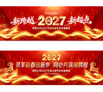 2027年会