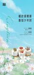 青春少年夏日清新海报