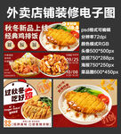 鸡排炸鸡外卖店铺装修店招海报