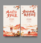 重阳节海报