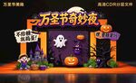 万圣节美陈